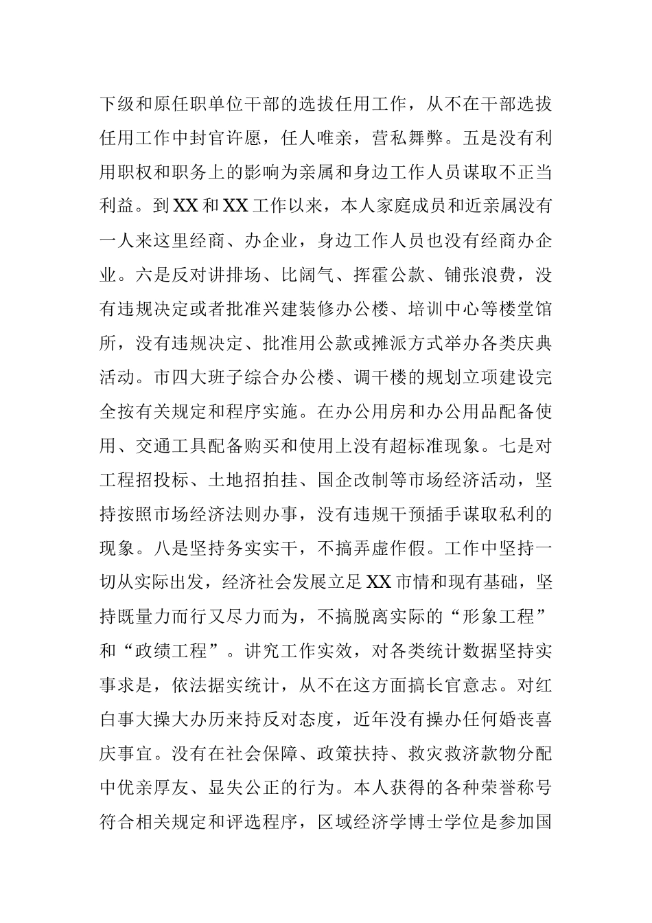 领导干部学习贯彻《廉政准则》自查自纠报告.docx_第3页