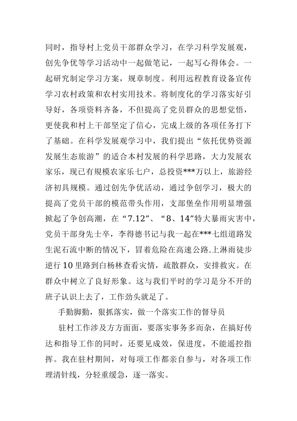 驻村干部述职报告.docx_第2页