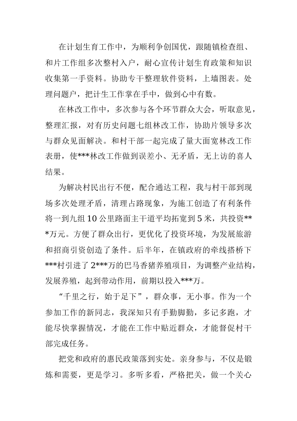 驻村干部述职报告.docx_第3页