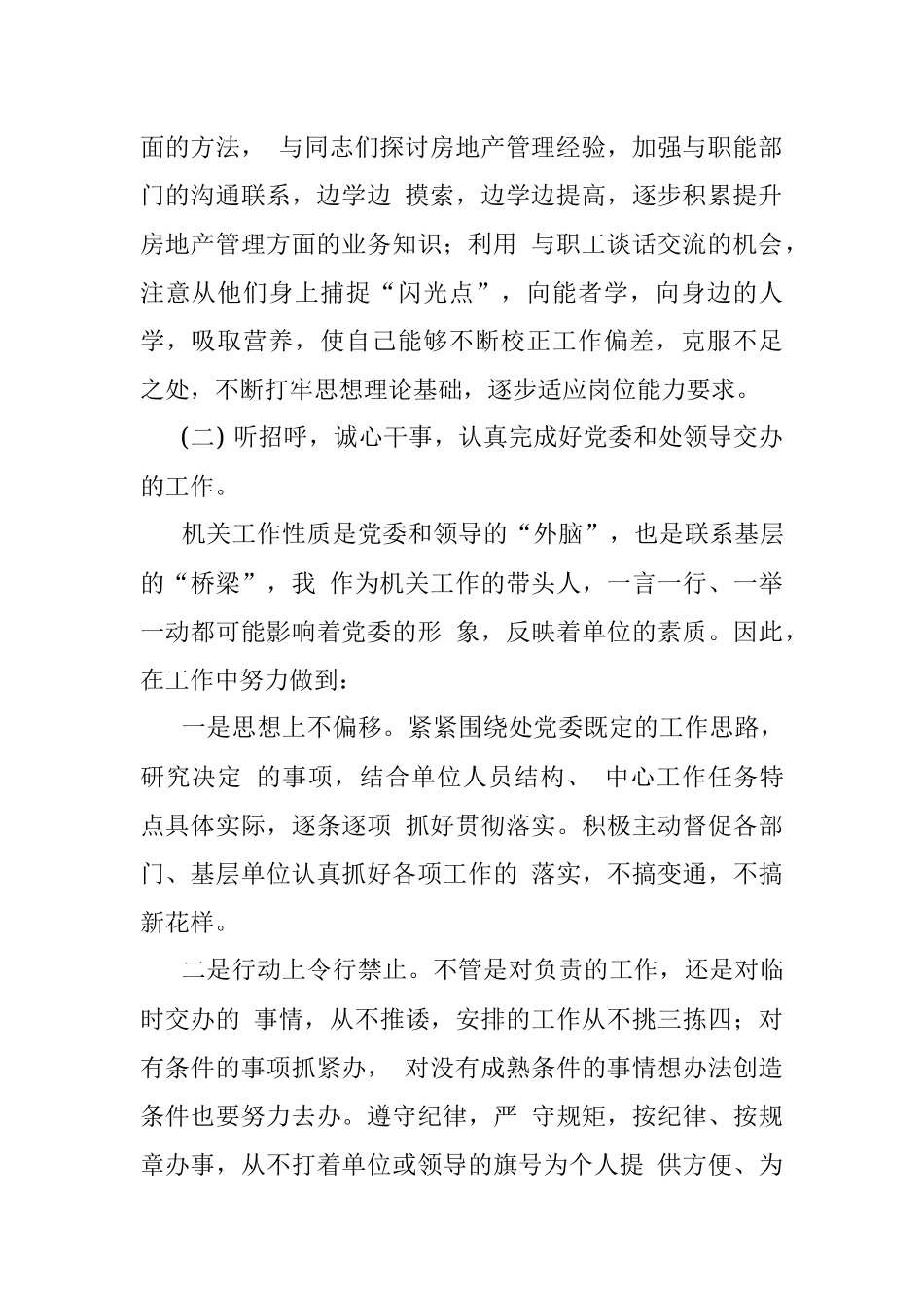 领导干部述职报告范文 (年度考核个人总结).docx_第2页