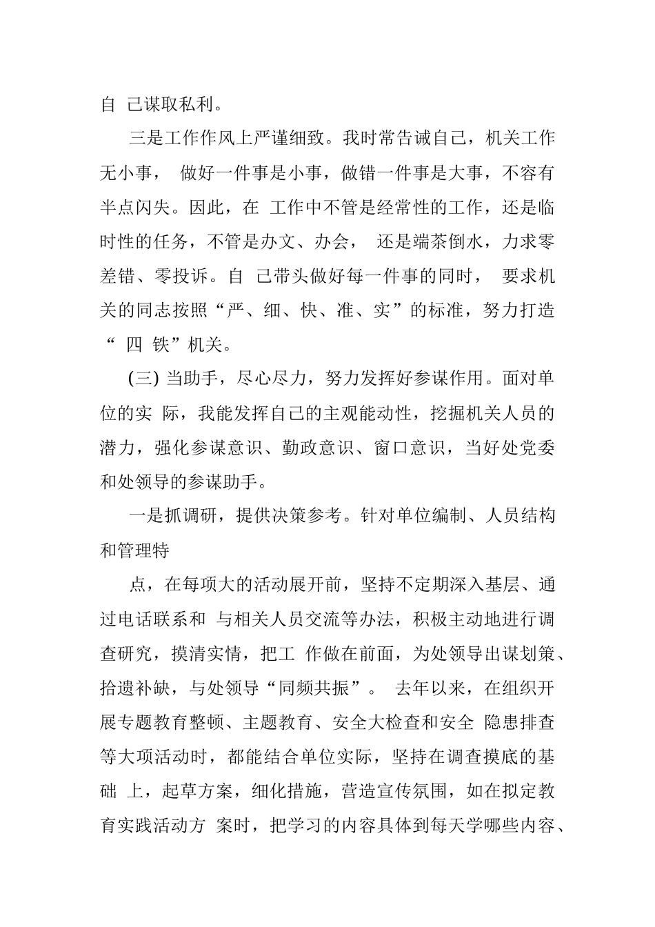 领导干部述职报告范文 (年度考核个人总结).docx_第3页