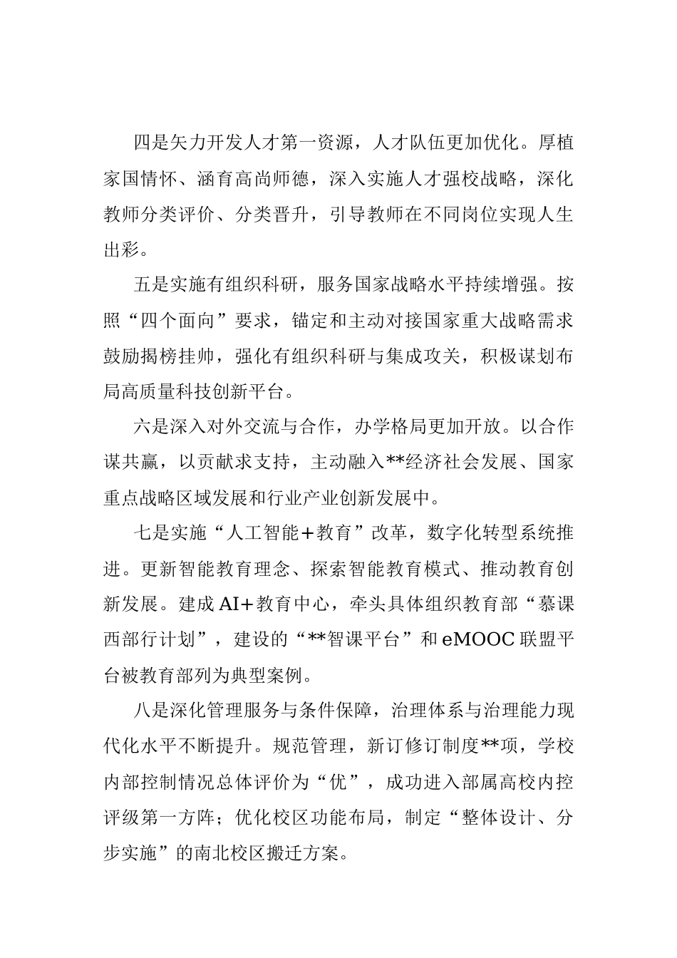 高校在教职工代表大会工作报告.docx_第2页