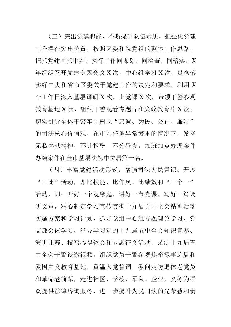 （原创）区人民法院党组书记、院长抓基层党建工作述职报告.docx_第2页