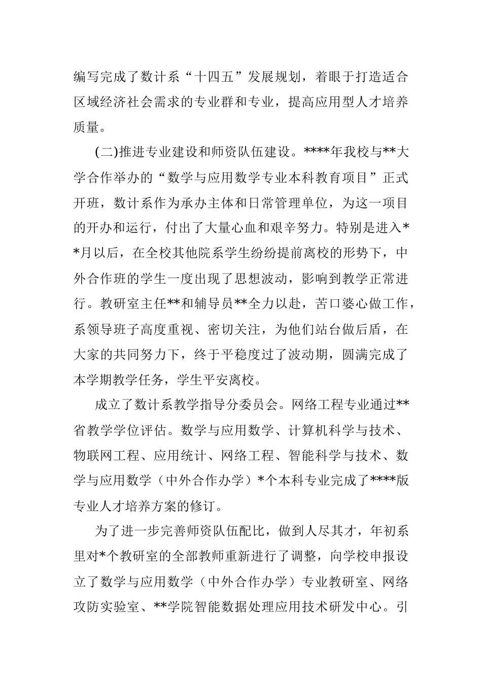 领导班子2022年述职报告_1.docx_第2页