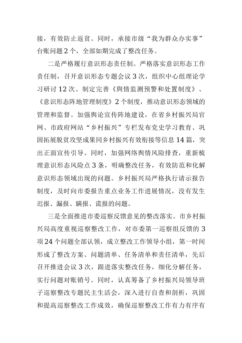 （精品）乡村振兴局领导班子政治生态考核述职报告.docx_第2页