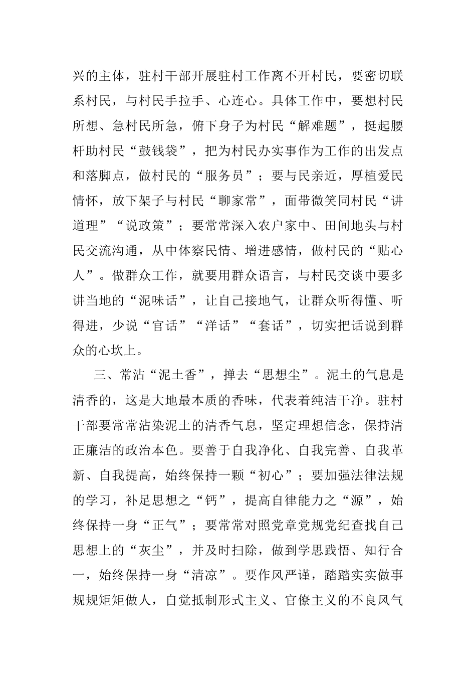 驻村干部当与泥相伴.docx_第2页