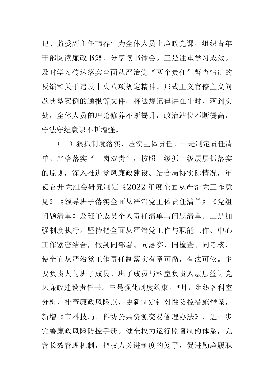 领导班子2022年落实全面从严治党主体责任情况报告.docx_第2页