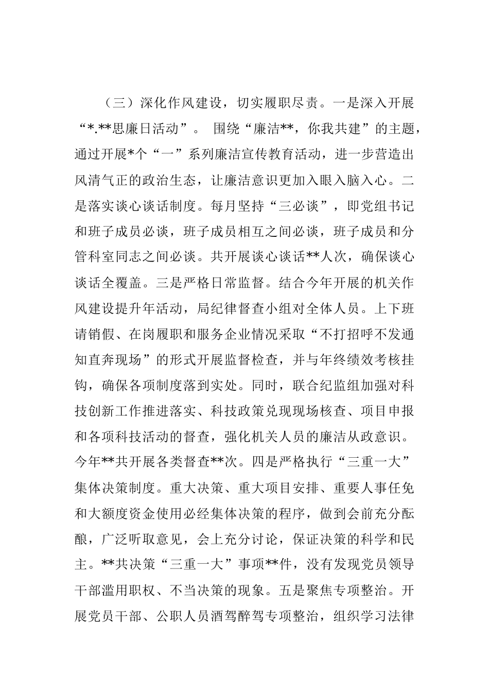 领导班子2022年落实全面从严治党主体责任情况报告.docx_第3页