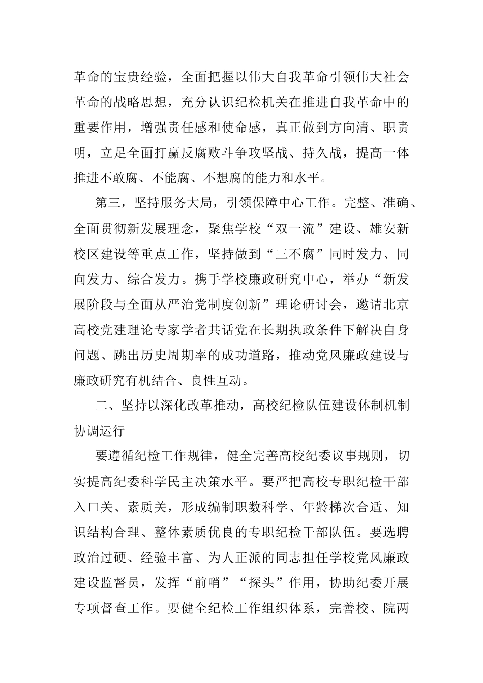 高校纪检队伍建设发展报告.docx_第3页