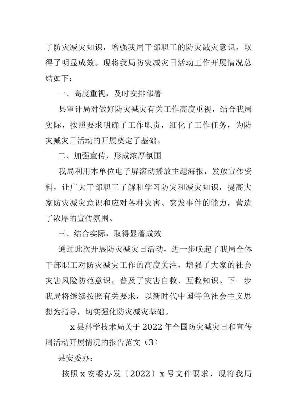 (4篇)2022年防灾减灾工作汇报范文.docx_第3页