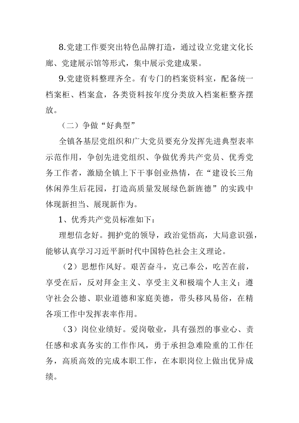 100周年四创十建活动方案范文.docx_第3页