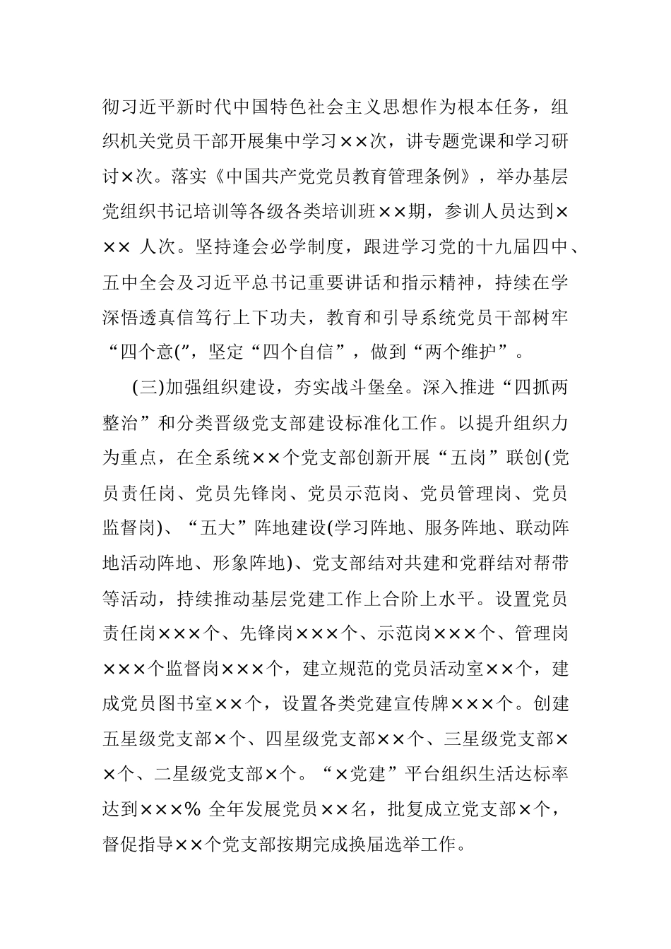 2020年市直机关党建工作述职报告.docx_第2页