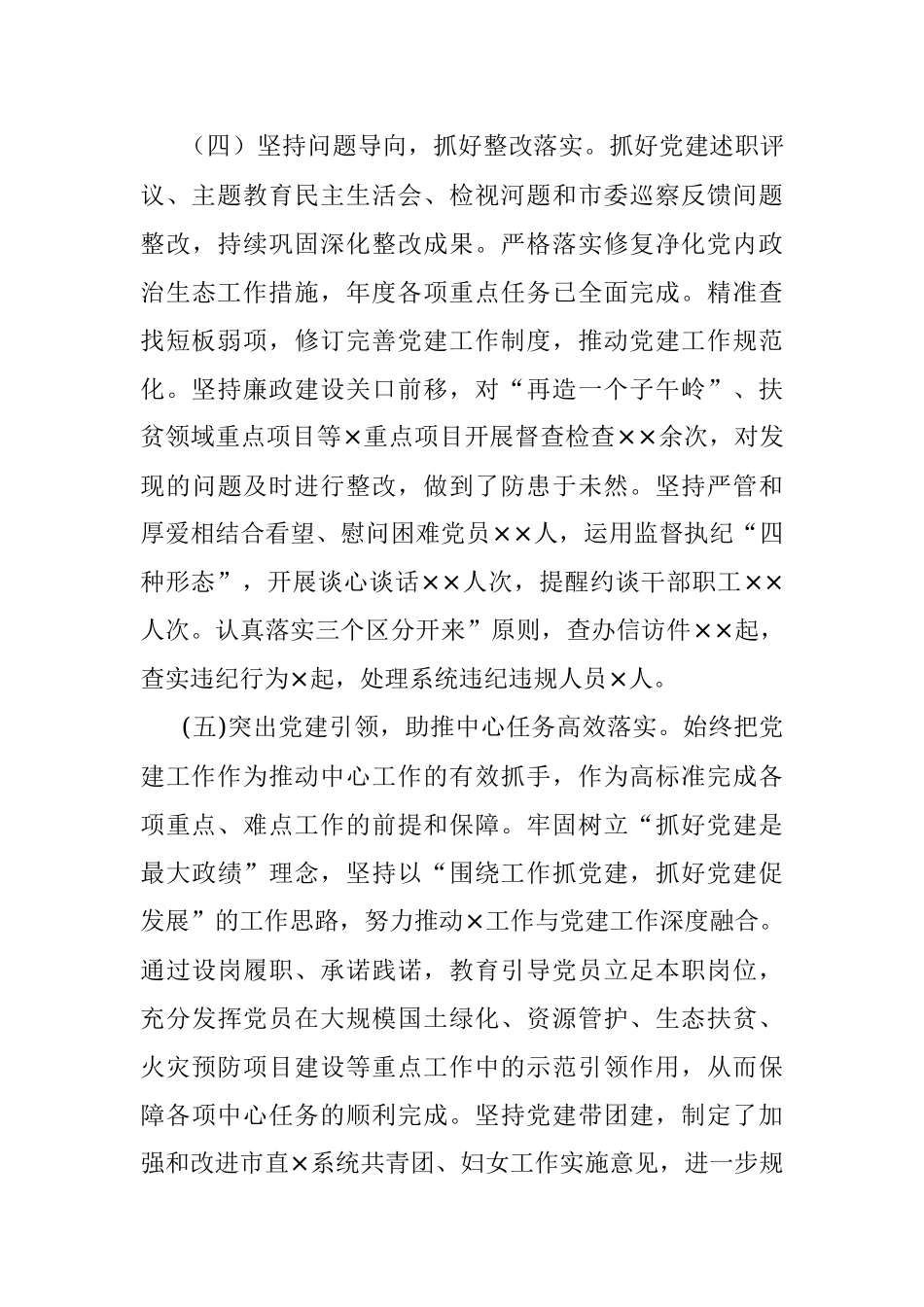 2020年市直机关党建工作述职报告.docx_第3页