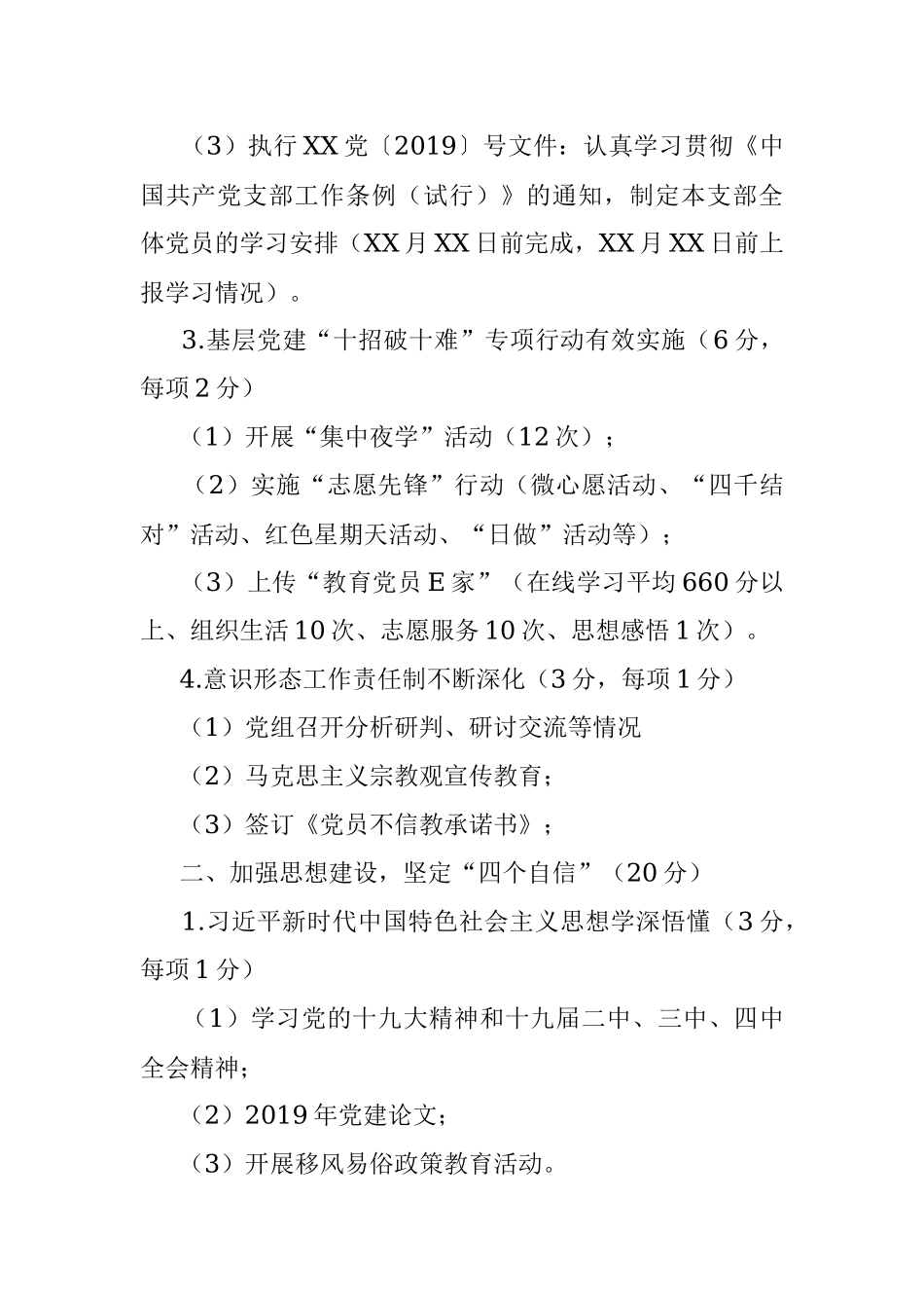 2019年度党建工作暨落实全面从严治党主体责任情况考核材料清单.docx_第2页