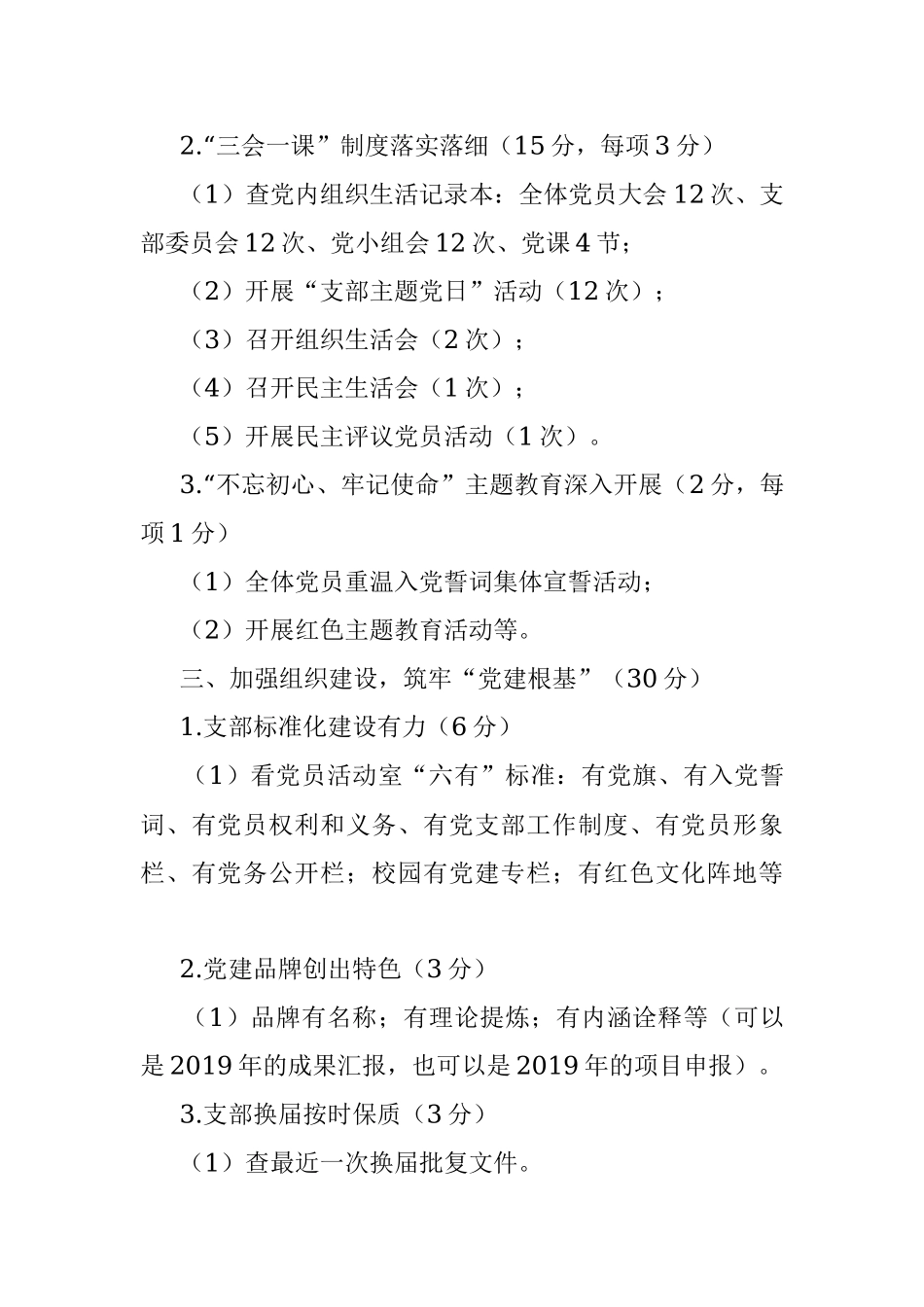 2019年度党建工作暨落实全面从严治党主体责任情况考核材料清单.docx_第3页
