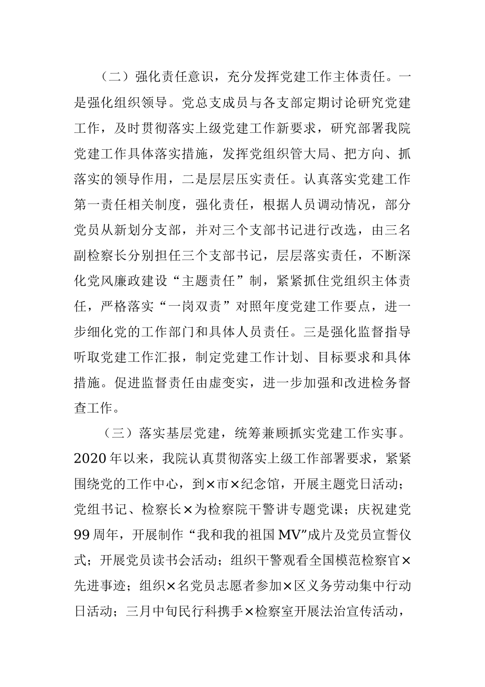 2020年度抓基层党建工作述职报告.docx_第2页