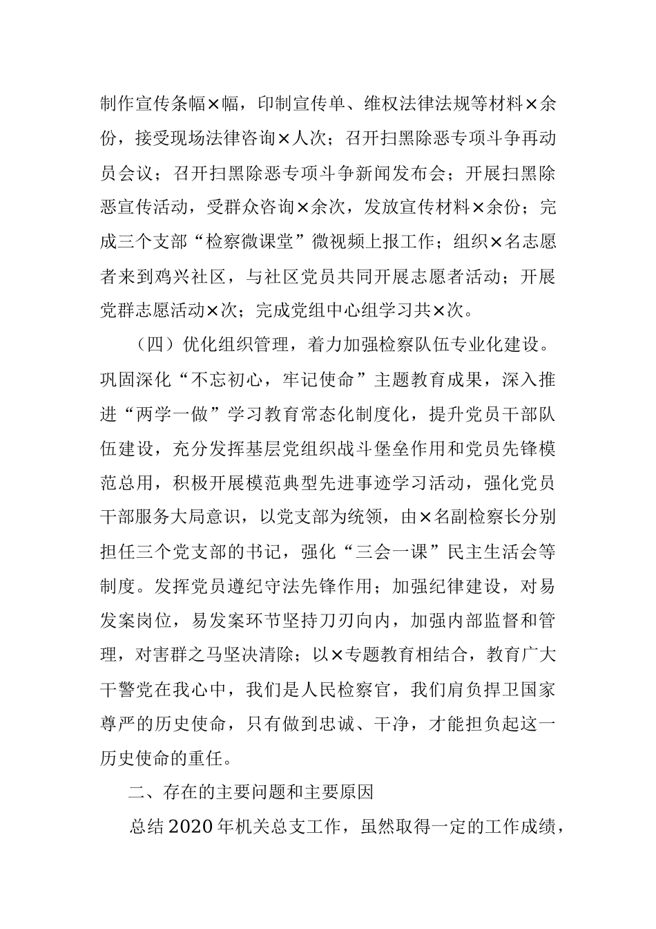 2020年度抓基层党建工作述职报告.docx_第3页