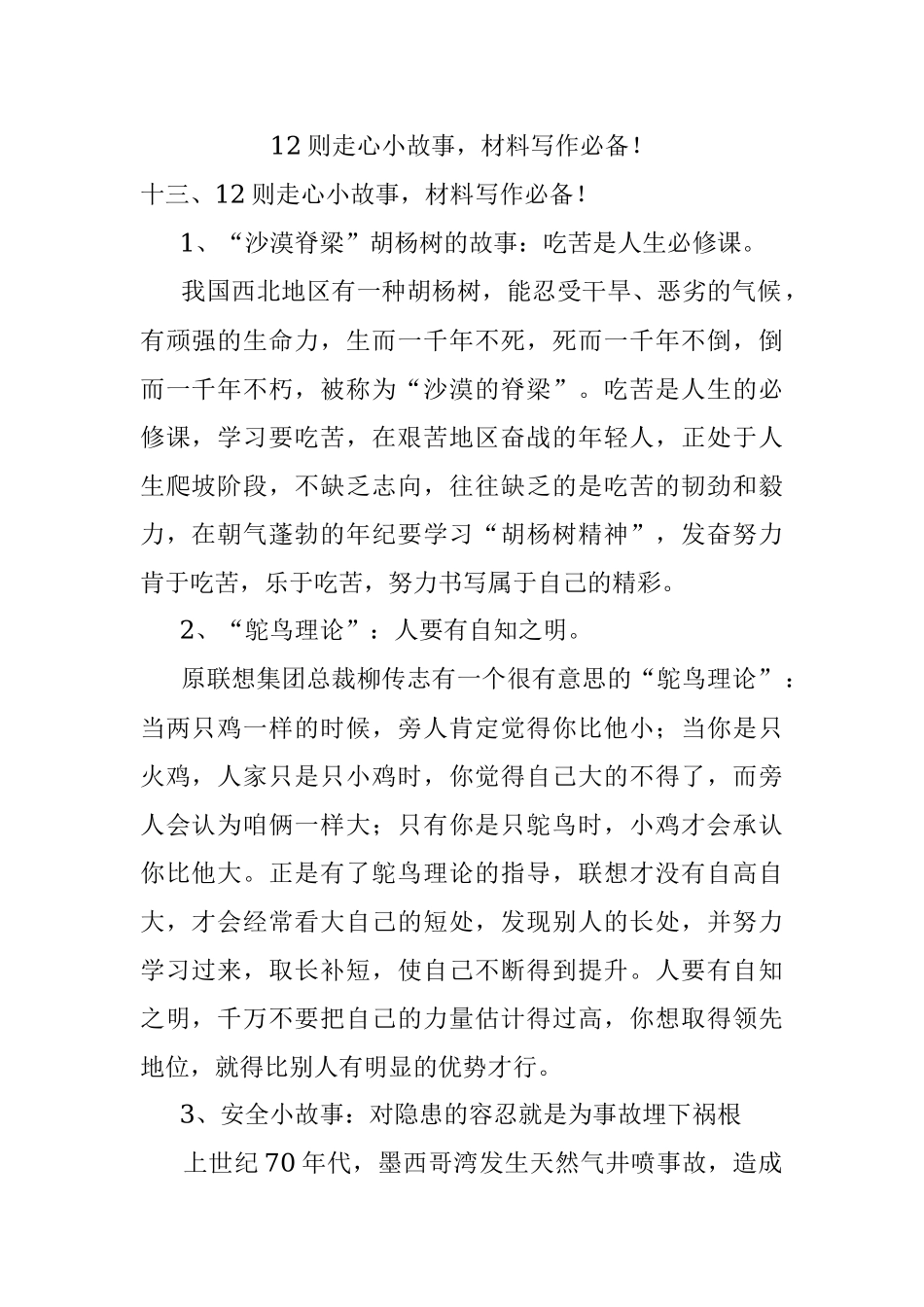 12则走心小故事材料写作必备！.docx_第1页