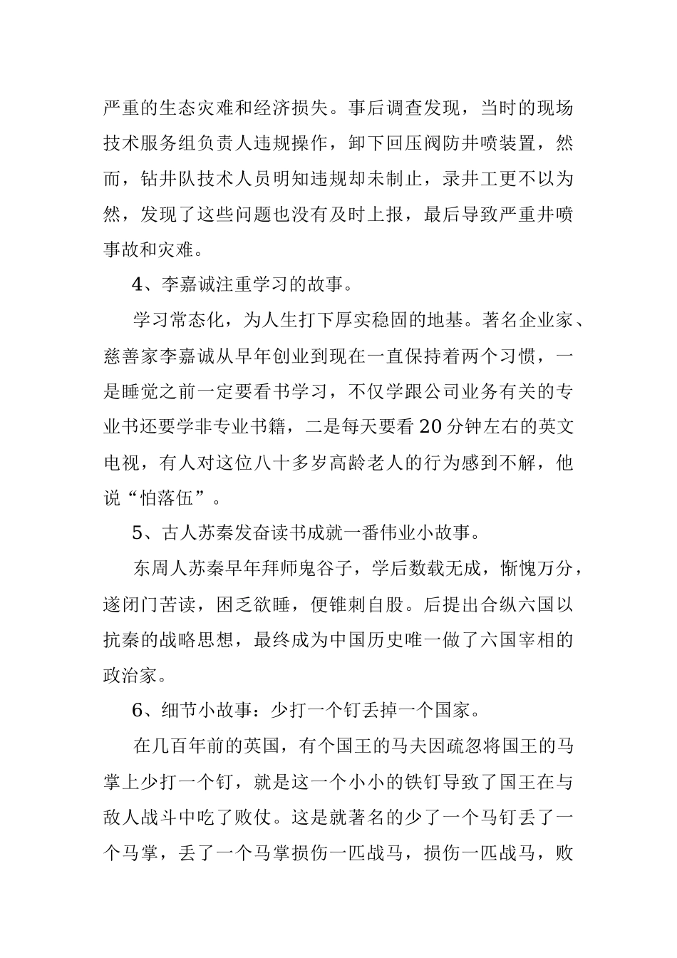 12则走心小故事材料写作必备！.docx_第2页