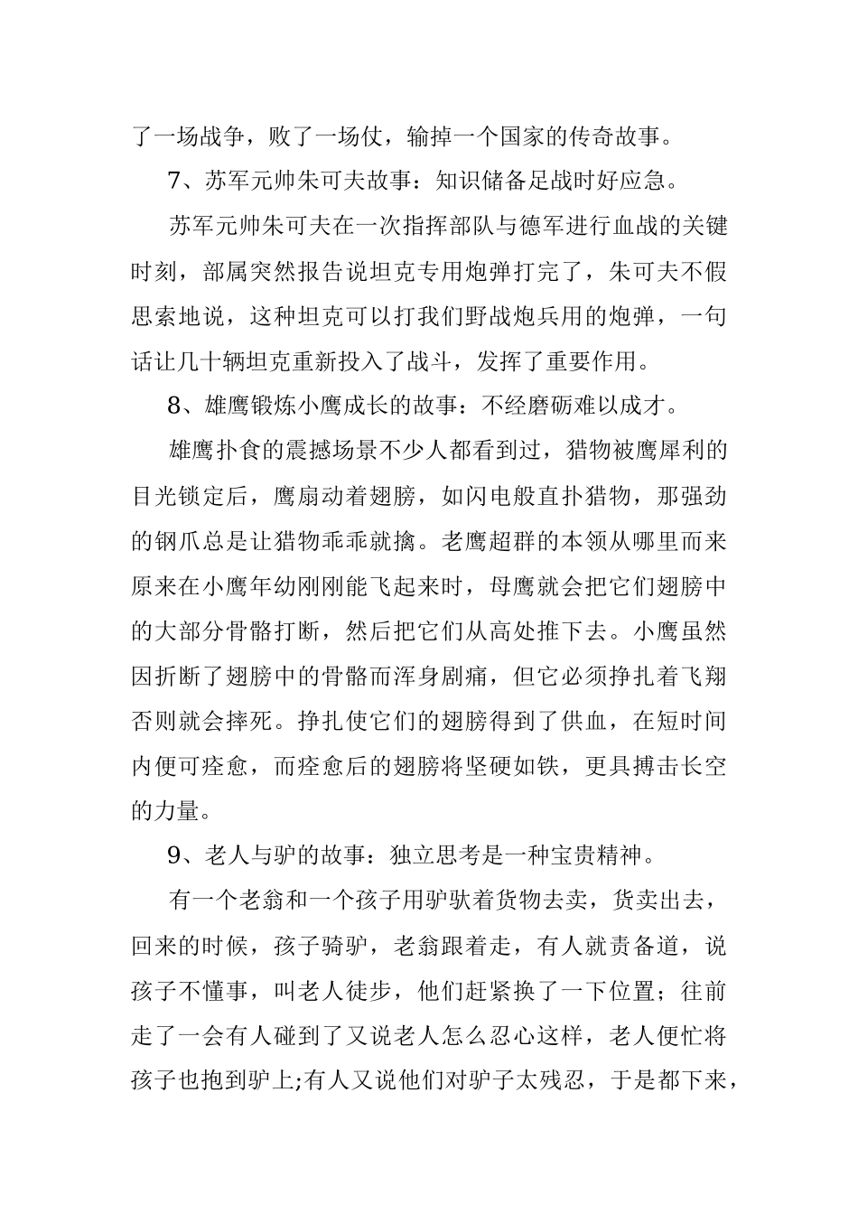 12则走心小故事材料写作必备！.docx_第3页