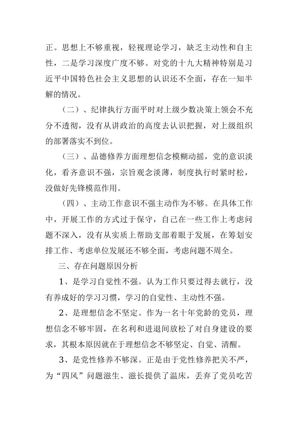 2020年专题组织生活会个人检查材料 （含其他党员的批评意见）.docx_第2页