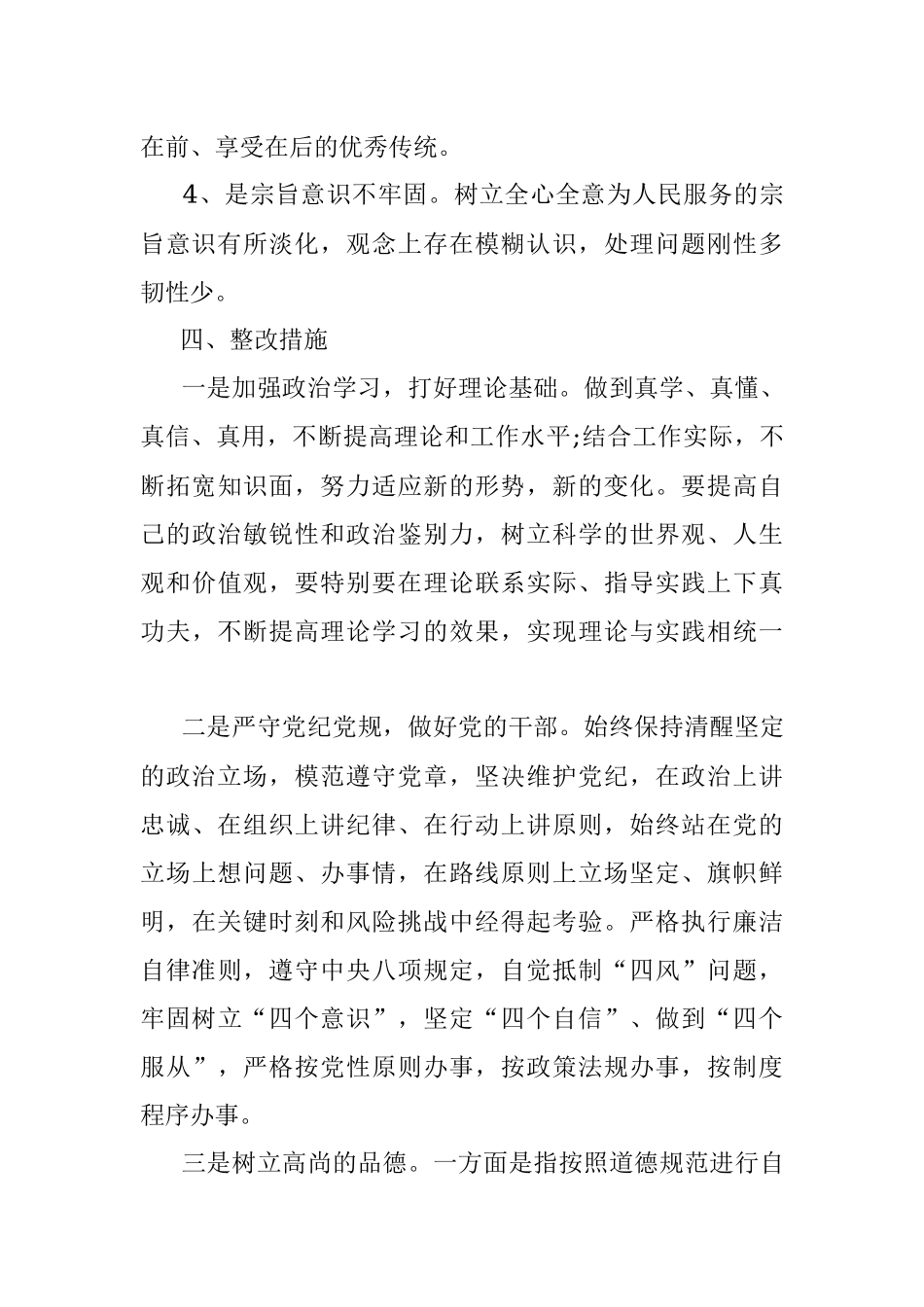 2020年专题组织生活会个人检查材料 （含其他党员的批评意见）.docx_第3页