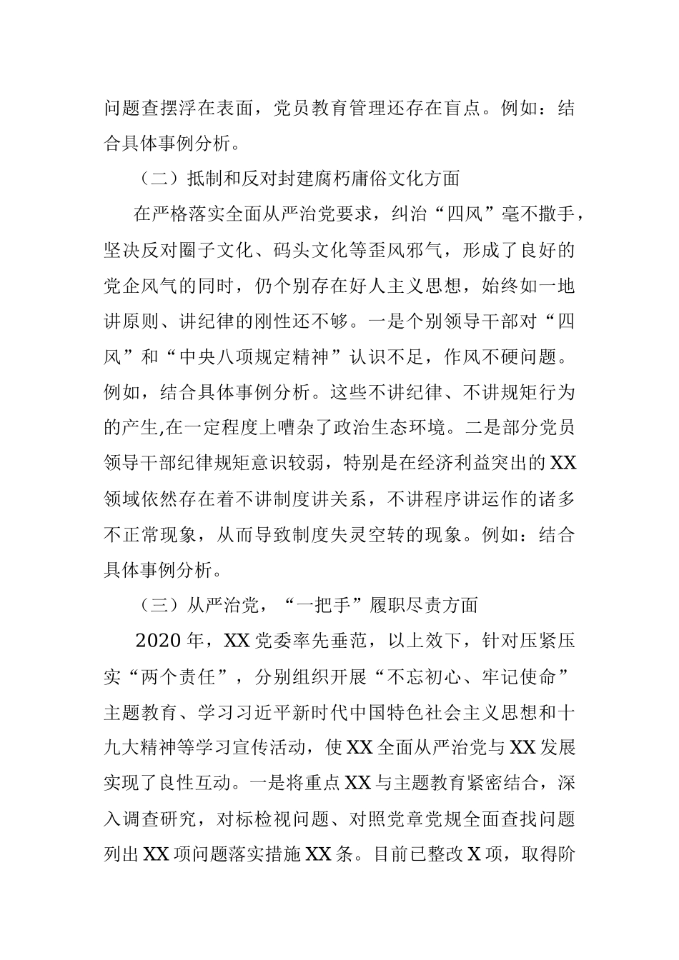 2020年政治生态分析报告.docx_第3页