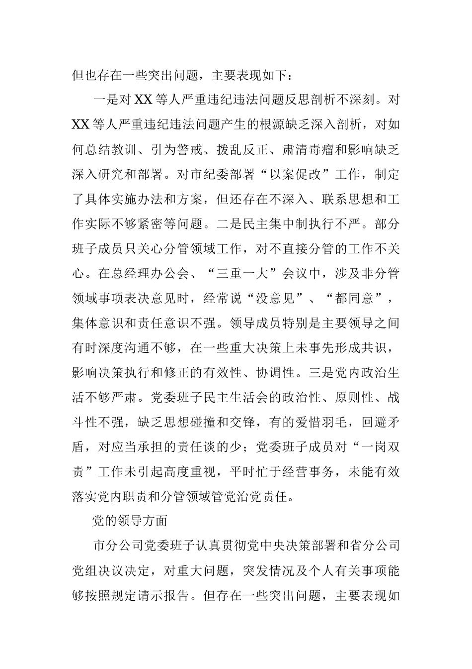 (5篇)企业领导班子巡视整改专题民主生活会对照检查材料.docx_第3页