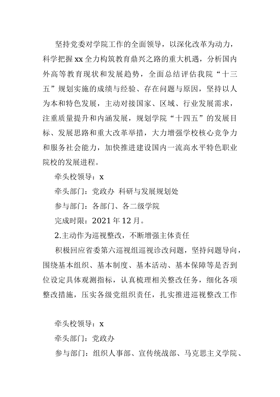 100周年活动方案学院关于开展100周年献礼系列活动实施方案范文高校大学.docx_第2页