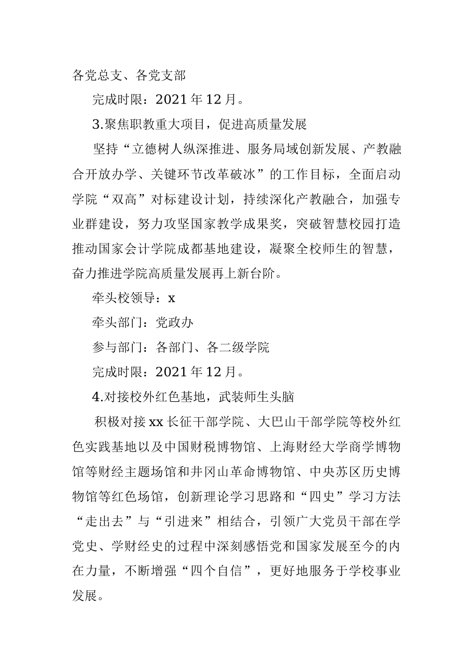 100周年活动方案学院关于开展100周年献礼系列活动实施方案范文高校大学.docx_第3页