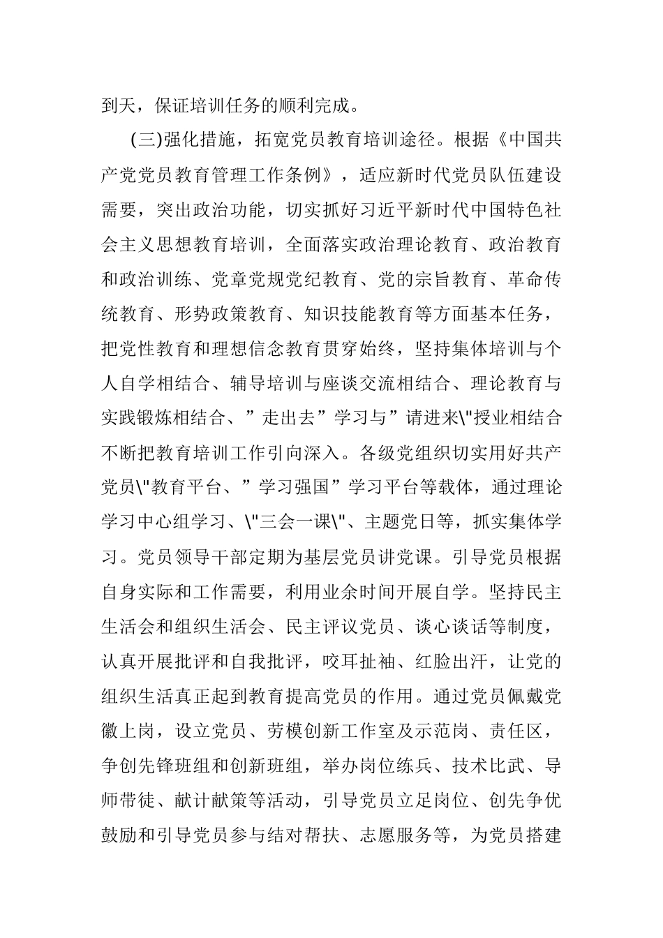 2020年企业党员教育培训检查评估报告.docx_第3页