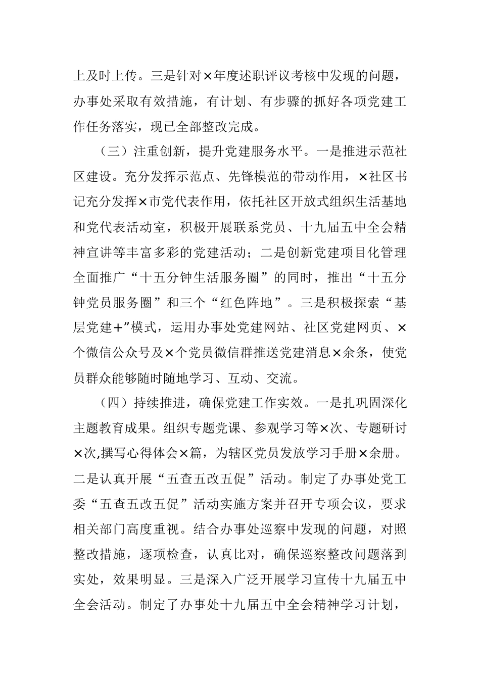 2020年抓基层党建工作述职报告.docx_第2页