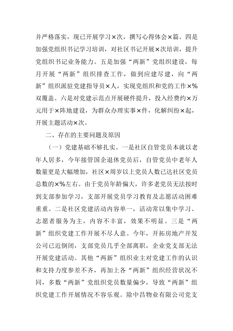 2020年抓基层党建工作述职报告.docx_第3页