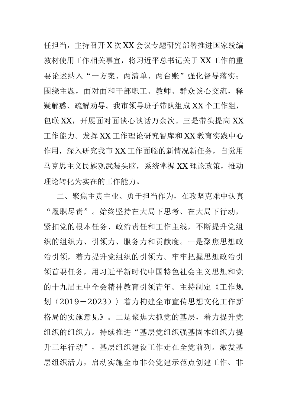 2020年团市委书记个人述职述廉报告.docx_第2页