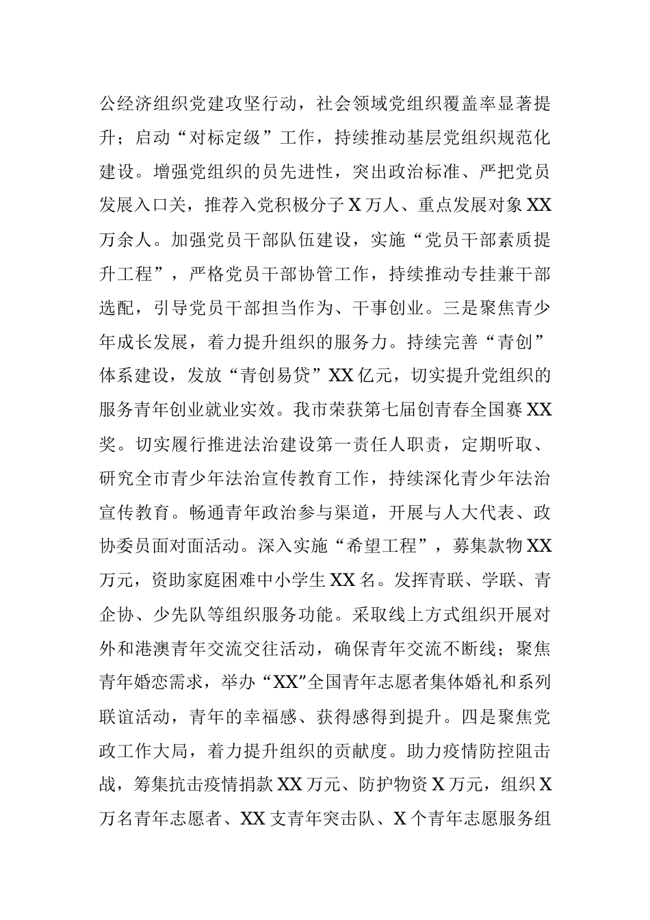 2020年团市委书记个人述职述廉报告.docx_第3页