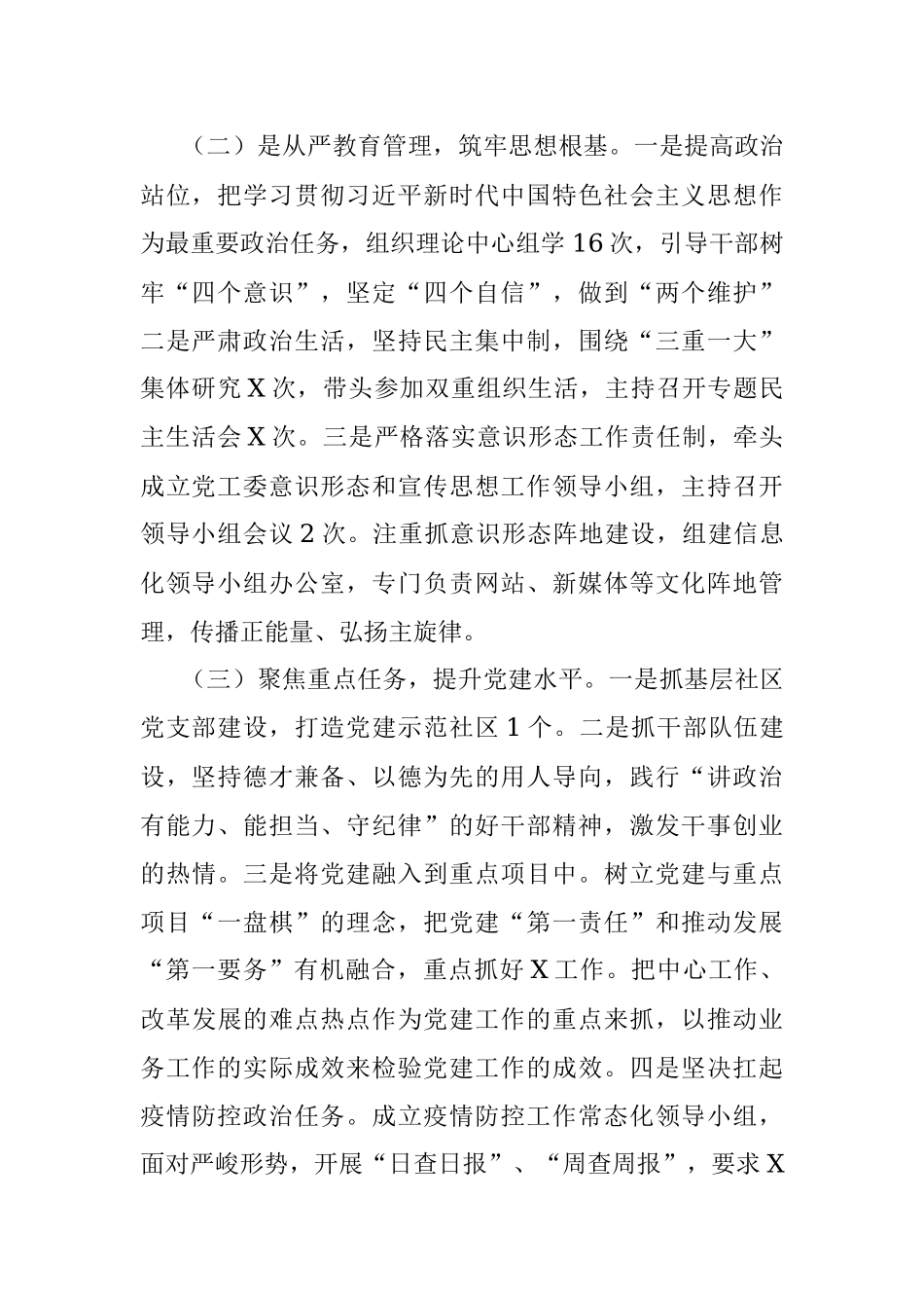 2020年履行全面从严治党主体责任和党风廉政建设责任制情况报告.docx_第2页