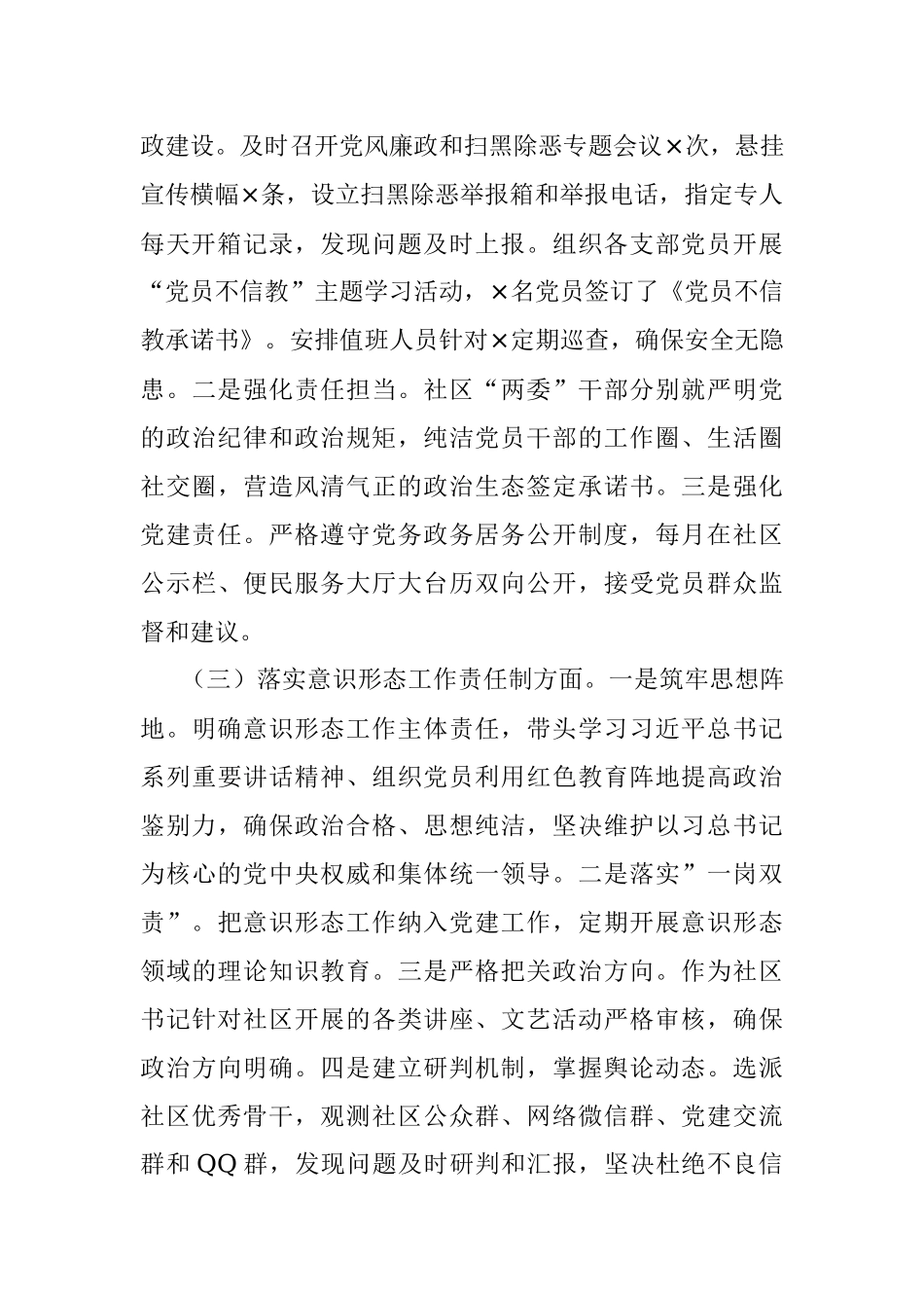 2020年度社区党委书记抓基层党建工作述职报告.docx_第2页