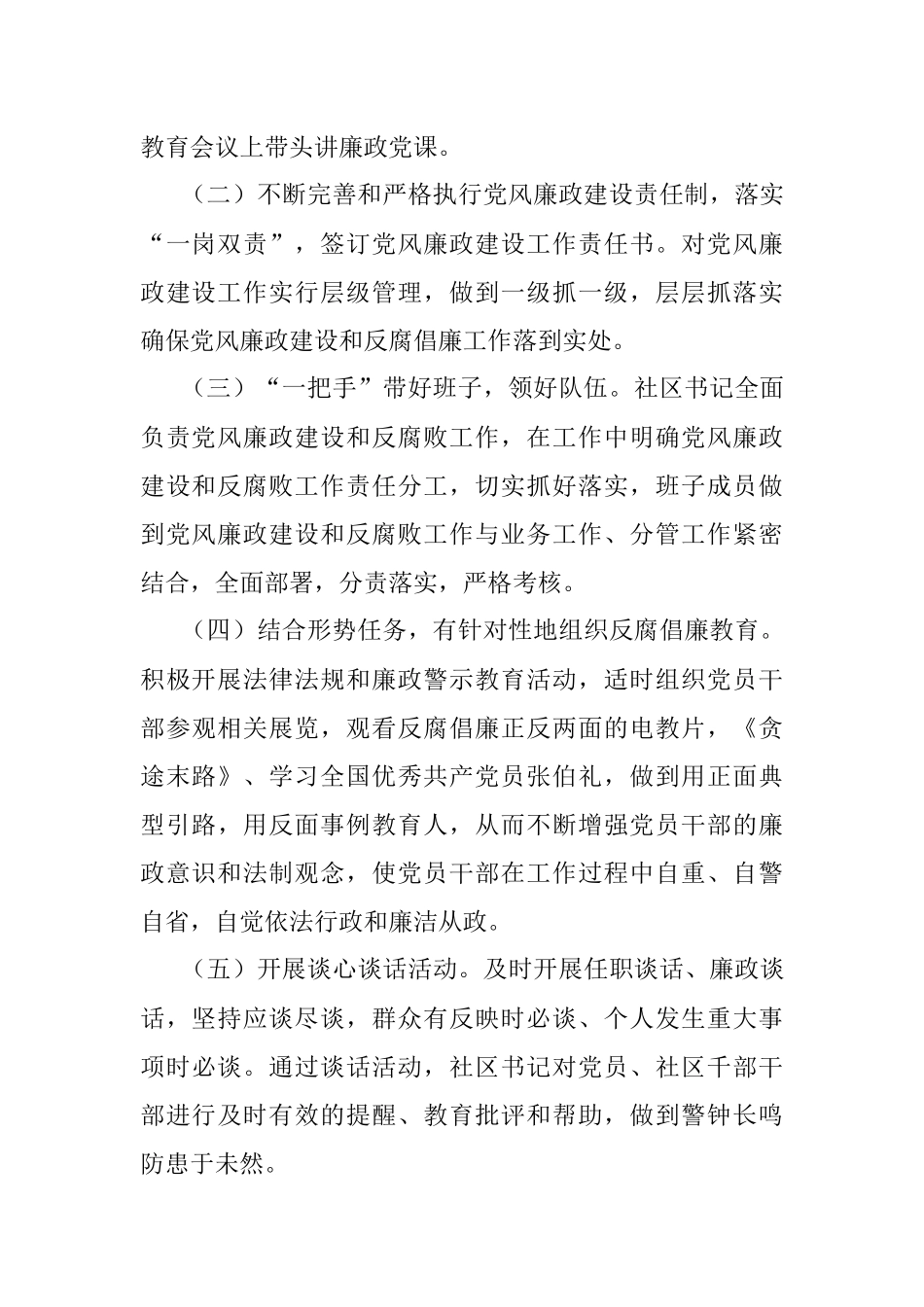 2020年社区党总支党风廉政建设工作总结范文工作总结汇报报告.docx_第2页