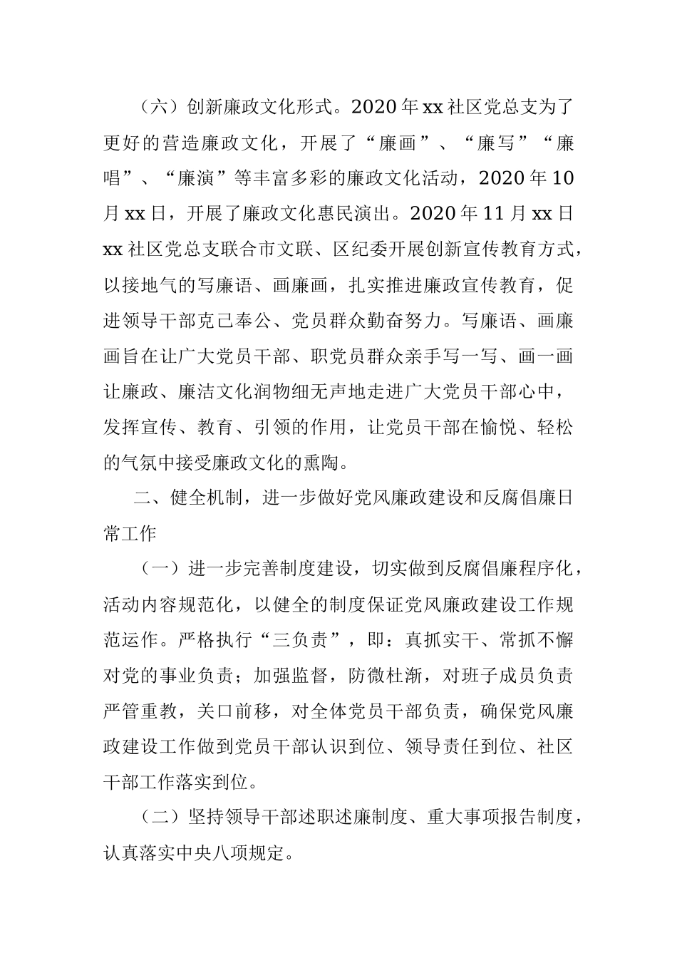 2020年社区党总支党风廉政建设工作总结范文工作总结汇报报告.docx_第3页