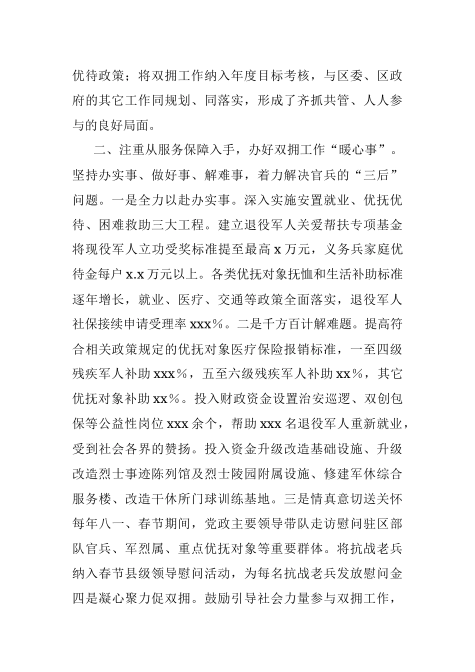 2021双拥工作经验交流发言材料.docx_第2页