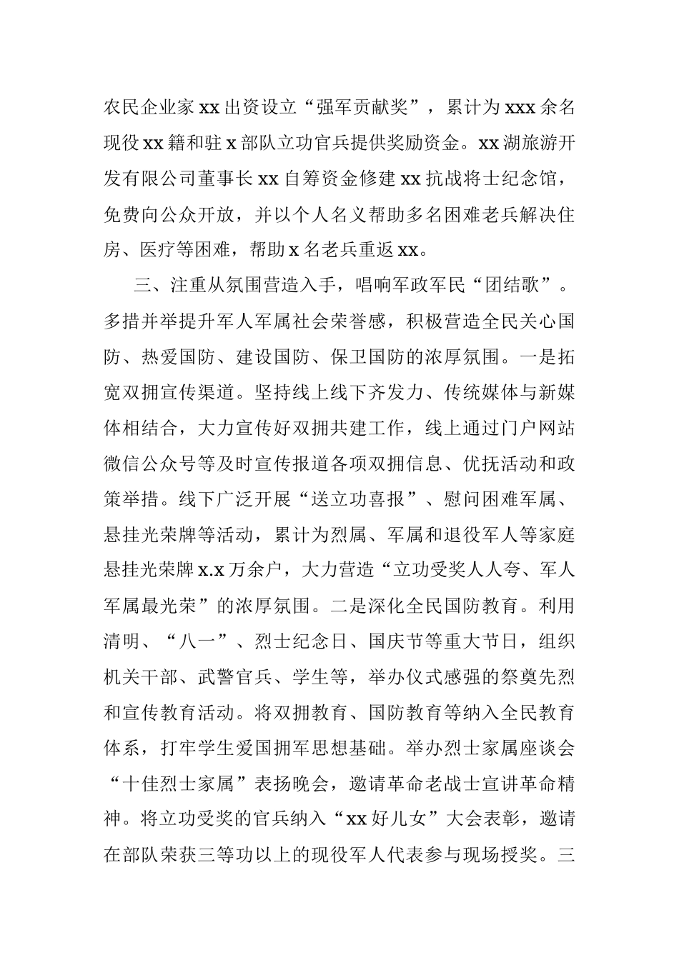 2021双拥工作经验交流发言材料.docx_第3页