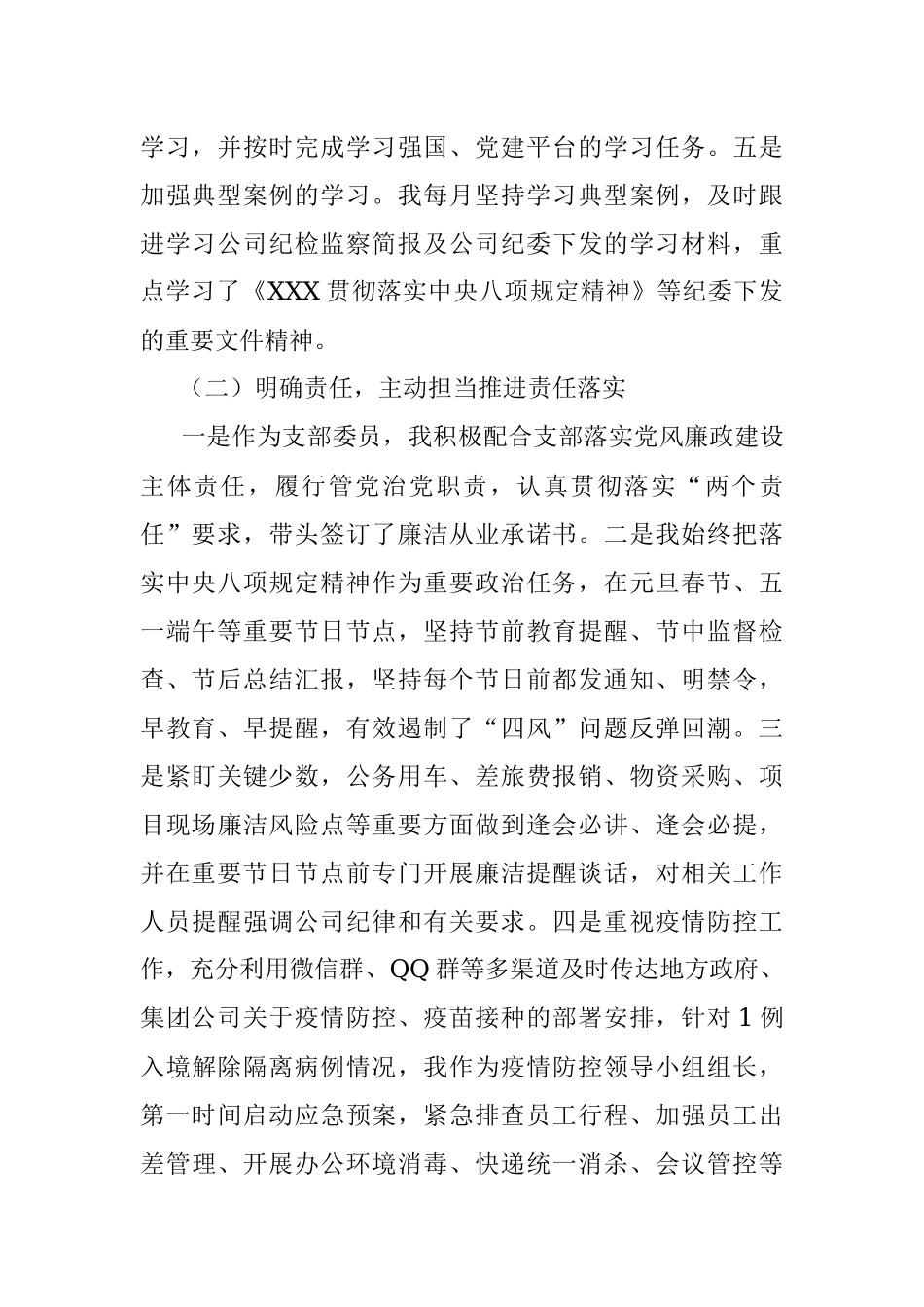 2021年上半年述责述廉报告.docx_第2页