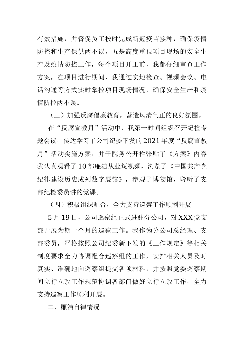 2021年上半年述责述廉报告.docx_第3页