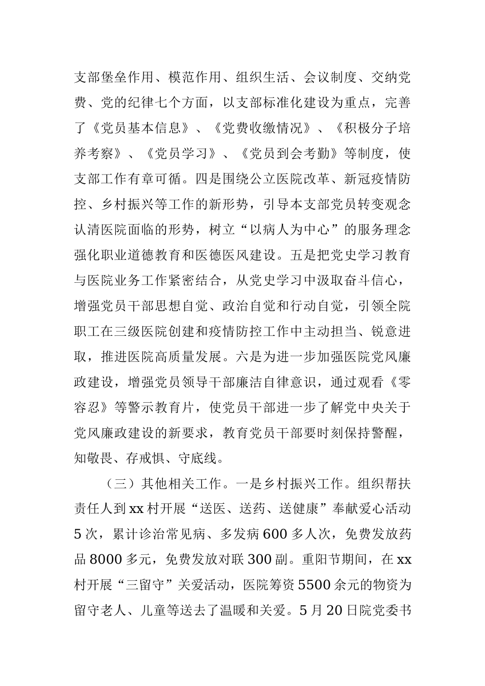 2021年党支部四个对照组织生活会班子述职和检视剖析材料.docx_第3页