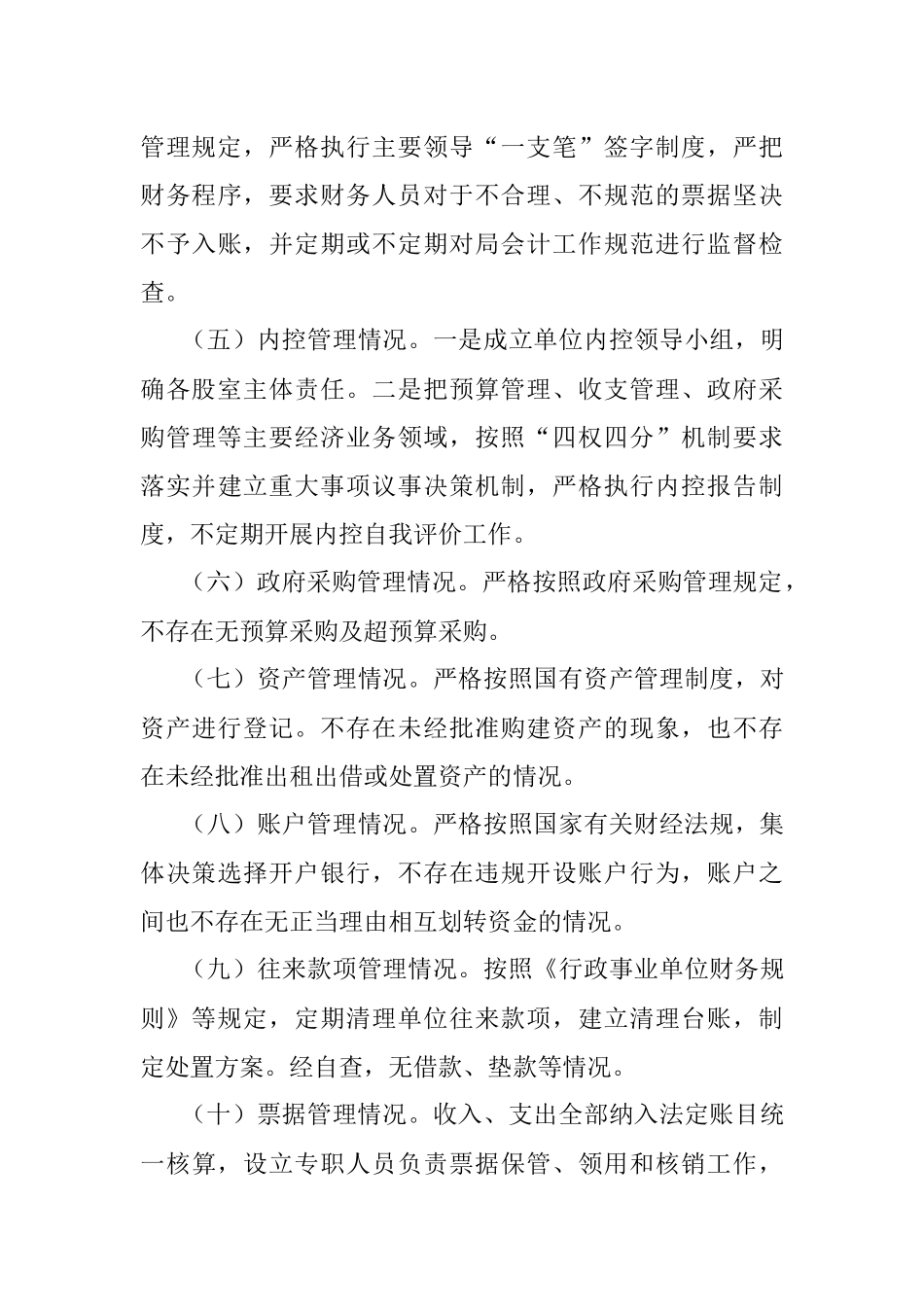 2021年严肃财经纪律及财务管理风险排查报告.docx_第3页