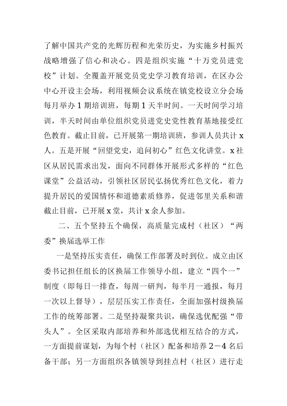 2021年上半年工作总结汇报报告范文.docx_第2页