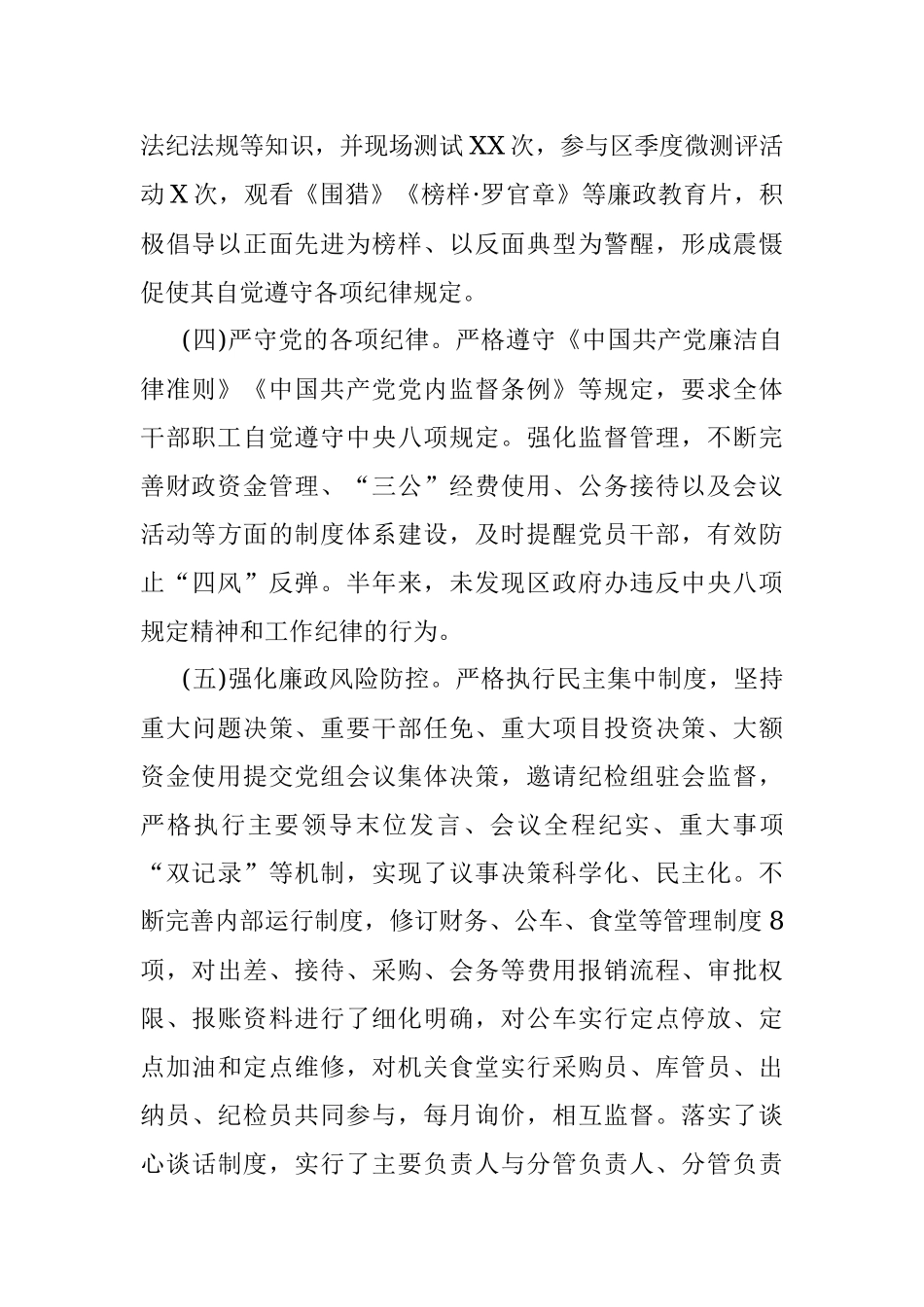 2021年X单位政治生态建设情况报告分析研判报告.docx_第2页