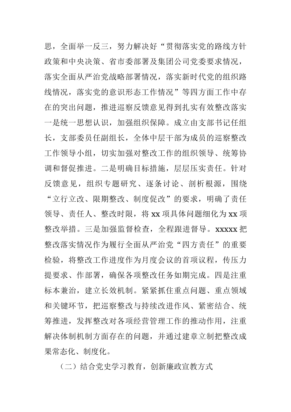 2021年上半年履行监督责任情况报告.docx_第2页