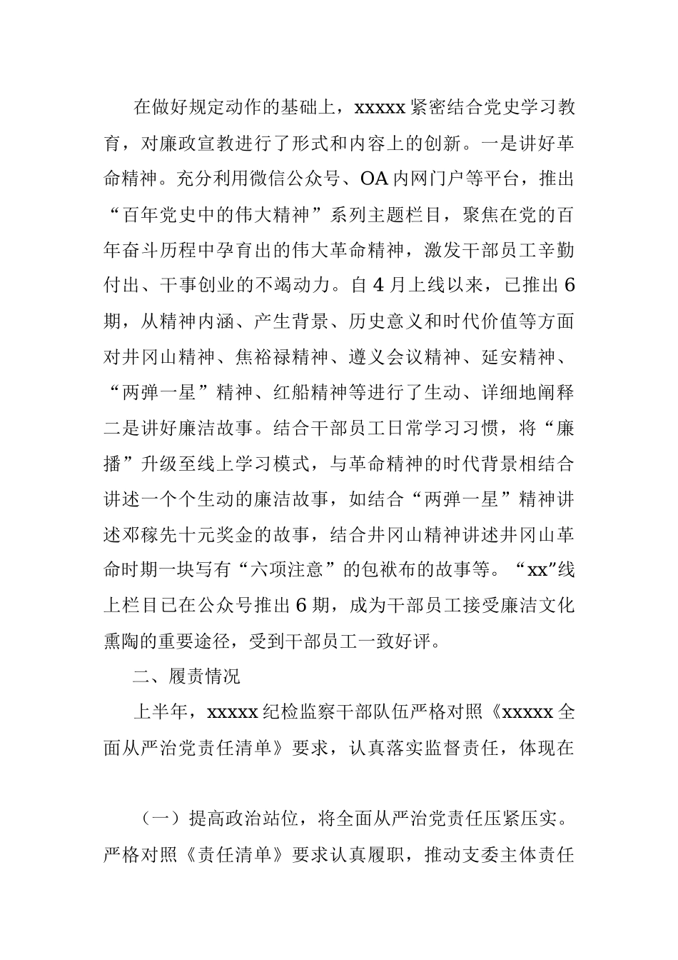 2021年上半年履行监督责任情况报告.docx_第3页