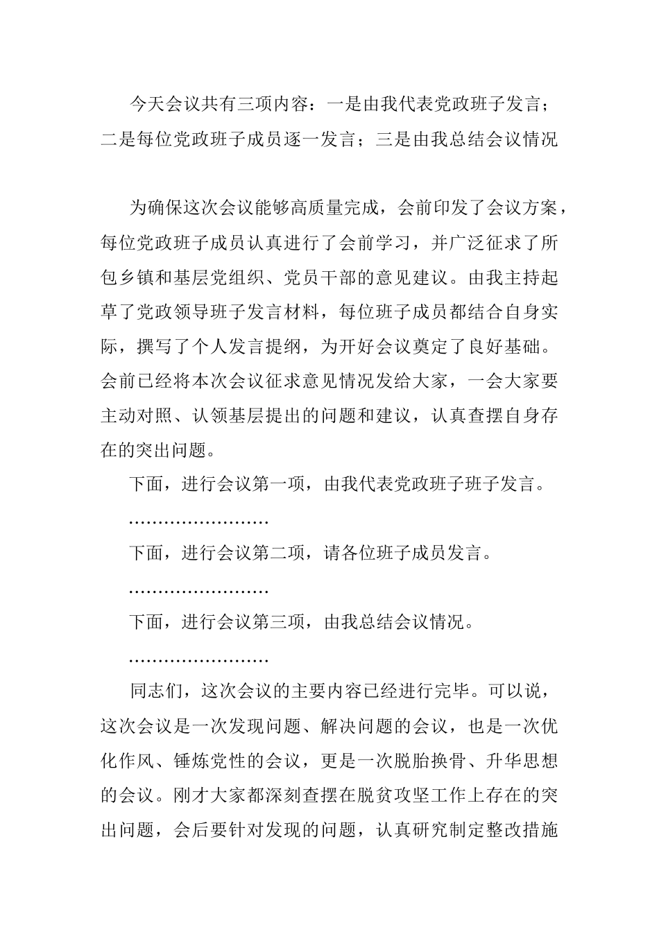 2020脱贫攻坚“回头看”材料汇编（主持词+13套问题+13套原因+13套整改措施）.docx_第2页